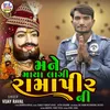 About Mane Maya Lagi Ramapirni Song